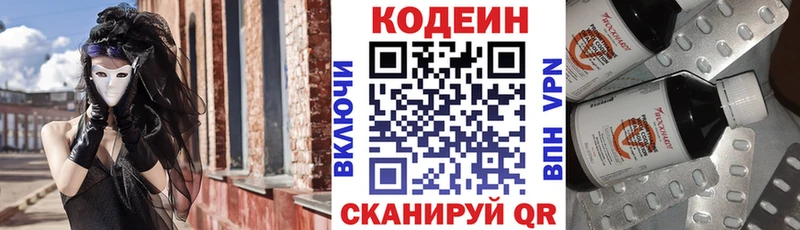 Купить закладки  Покровск  Кодеиновый сироп Lean напиток Lean (лин) 